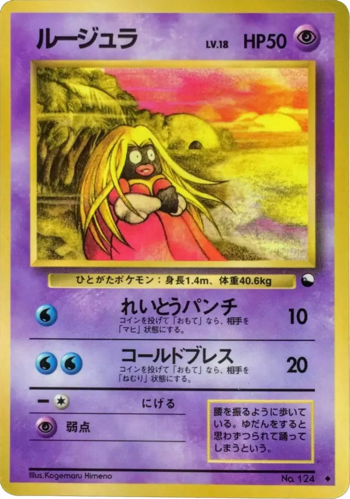 Jynx Japanese Vending Series Glossy Promo Japanese Pokemon