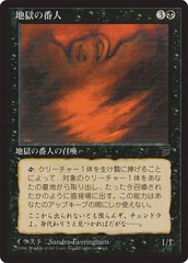 Hell's Caretaker - JAPANESE