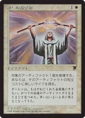 Divine Offering - JAPANESE