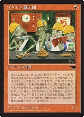 Goblin Artisans - JAPANESE
