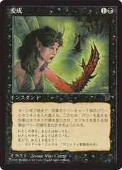 Transmutation - JAPANESE