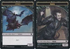 Bat // Vampire Token - JAPANESE