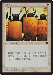 Shield Wall - JAPANESE