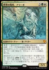 Oversized - Arahbo, Roar of the World - Foil - JAPANESE