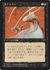 Giant Slug - JAPANESE