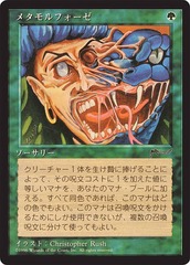 Metamorphosis - JAPANESE