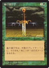 Storm Seeker - JAPANESE