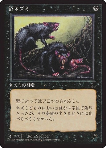 Bog Rats - JAPANESE