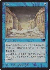 Flash Flood - JAPANESE