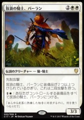 Balan, Wandering Knight - JAPANESE