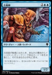 Archaeomancer - JAPANESE