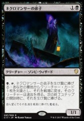 Apprentice Necromancer - JAPANESE