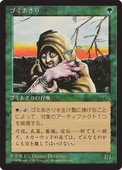Scavenger Folk - JAPANESE