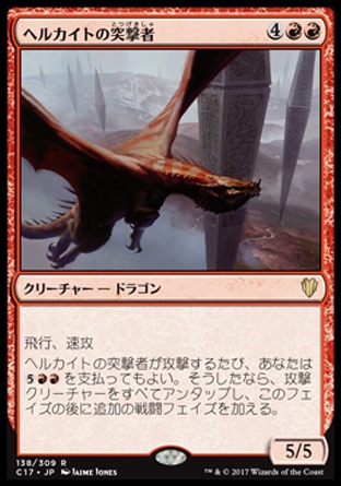 Hellkite Charger - JAPANESE
