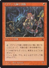 Goblin Digging Team - JAPANESE
