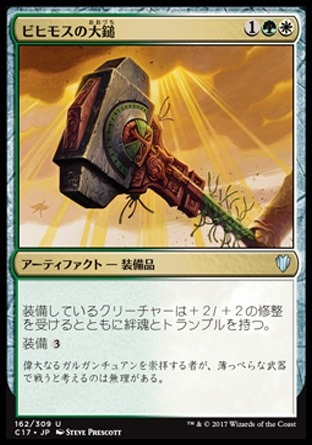 Behemoth Sledge - JAPANESE