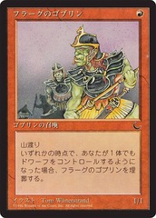 Goblins of the Flarg - JAPANESE