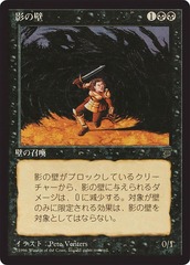 Wall of Shadows - JAPANESE