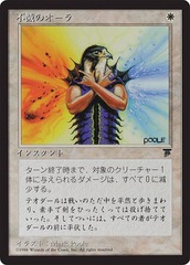 Indestructible Aura - JAPANESE