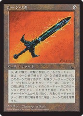 Runesword - JAPANESE