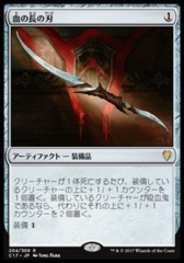 Blade of the Bloodchief - JAPANESE