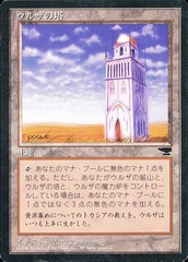 Urza's Tower (Plains) - JAPANESE