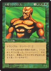 Craw Giant - JAPANESE