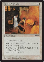 Repentant Blacksmith - JAPANESE