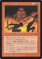 Goblin Shrine - JAPANESE