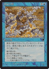 Wall of Vapor - JAPANESE
