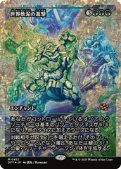 March of the World Ooze - Fracture Foil - Showcase - Japanese