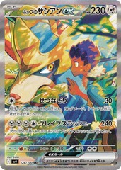 Hop's Zacian ex - 128/100 - Special Art Rare - Japanese