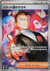 Team Rocket's Giovanni - 129/098 - Special Art Rare - Japanese