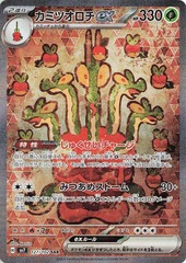 Hydrapple ex - 127/102 Special Art Rare - Japanese