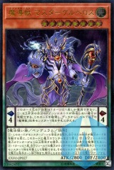 Mythical Beast Master Cerberus - EXFO-JP027 - Ultimate Rare - Japanese