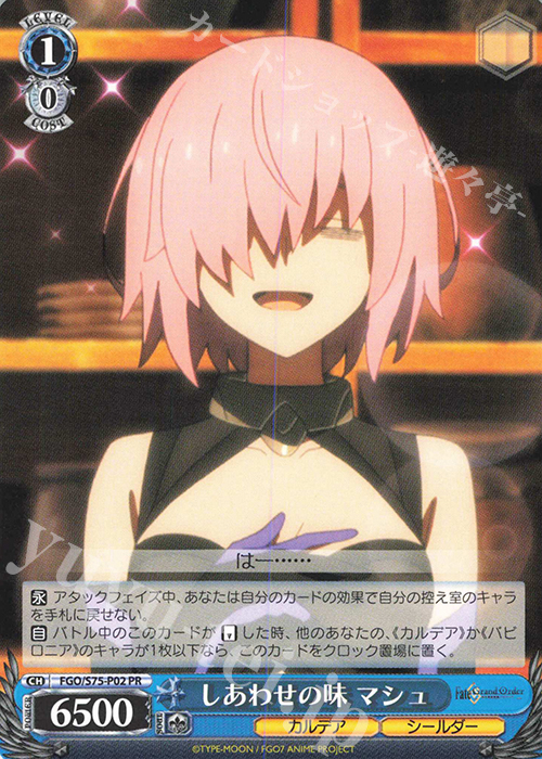 しあわせの味 マシュ PR FGO/S75-P02 Promo