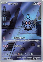 Duskull - 068/064 - Art Rare - Japanese