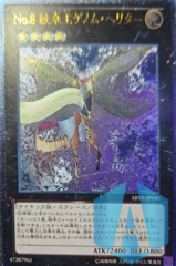 Number 8: Heraldic King Genom-Heritage ABYR-JP045 Ultimate Japanese