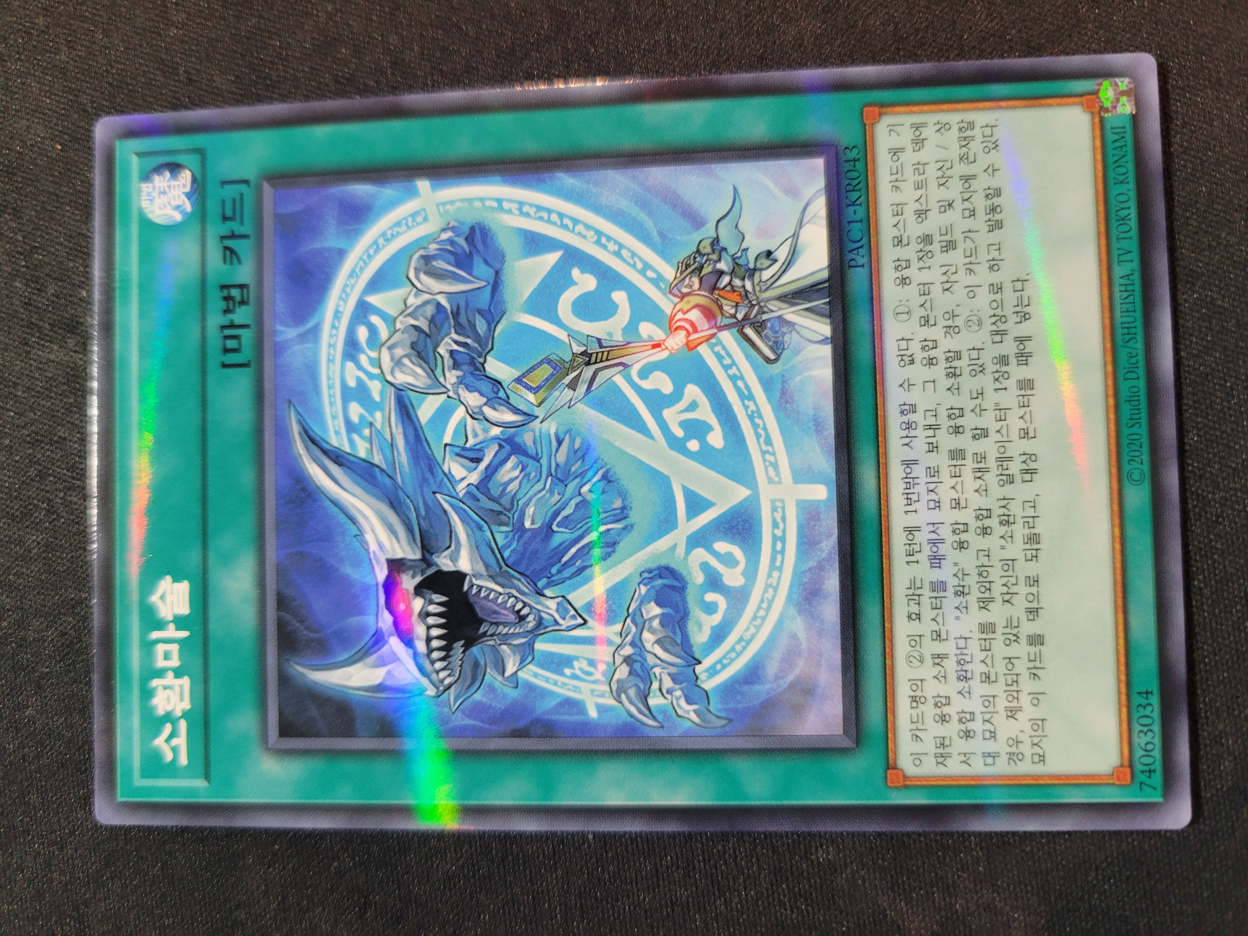 Invocation PAC1-KR043 Korean