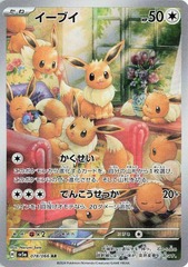 Eevee - 078/066 - Art Rare - Japanese