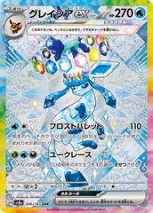 Glaceon ex - 206/187 - Special Art Rare- Japanese