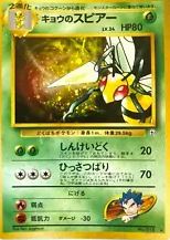 Kogas Beedrill (Japanese) No. 015