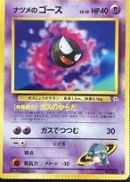 Sabrinas Gastly (Japanese) No. 092