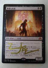 Relentless Dead (Japanese)