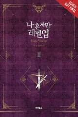 Solo Leveling Light Novel Softcover Vol 03