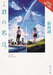 Your Name Hardcover Light Novel