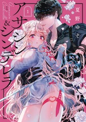 Assassin & Cinderella Graphic Novel Vol 01 (Mature Readers)