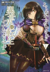 This Is Screwed Up, But I Was Reincarnated as a Girl in Another World Graphic Novel Vol 01 (Mature Readers)
