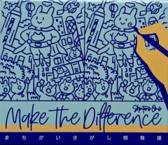 Make the Difference: PRESALE board game oink games