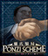 Ponzi Scheme: board game